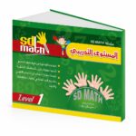 كتاب SD MATH Level 1 التدريبي للحساب الذهني - موديل 780