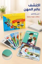 ⁦بطاقات المهن الضمنية من دار القمر - موديل 654⁩ - الصورة ⁦2⁩
