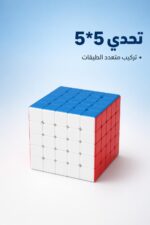 ⁦مكعب روبك 5*5 ملون Magic Cube - موديل 15128⁩ - الصورة ⁦2⁩