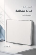 ⁦لوح وايت بورد معدني وجهين 50 × 70 سم موديل 4160⁩ - الصورة ⁦2⁩