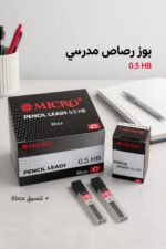⁦علبة بوز رصاص MICRO 0.5 HB مدرسية - موديل 12076⁩ - الصورة ⁦2⁩