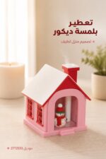 ⁦مبخرة عطرية بتصميم منزل وردي - موديل 2772333⁩ - الصورة ⁦2⁩