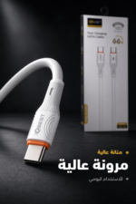 ⁦وصلة شحن وبيانات QBest Type-C TO Type-C بقدرة 66W QB113⁩ - الصورة ⁦4⁩