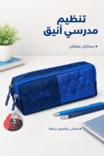 ⁦مقلمة مدرسية Lexi قماشية بسحابين - موديل 9142⁩ - الصورة ⁦2⁩