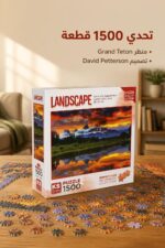 ⁦بازل KS Games Landscape 1500 قطعة Grand Teton - موديل 12434⁩ - الصورة ⁦2⁩