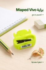 ⁦براية أقلام Maped Vivo خضراء مدمجة - موديل 8487539⁩ - الصورة ⁦2⁩