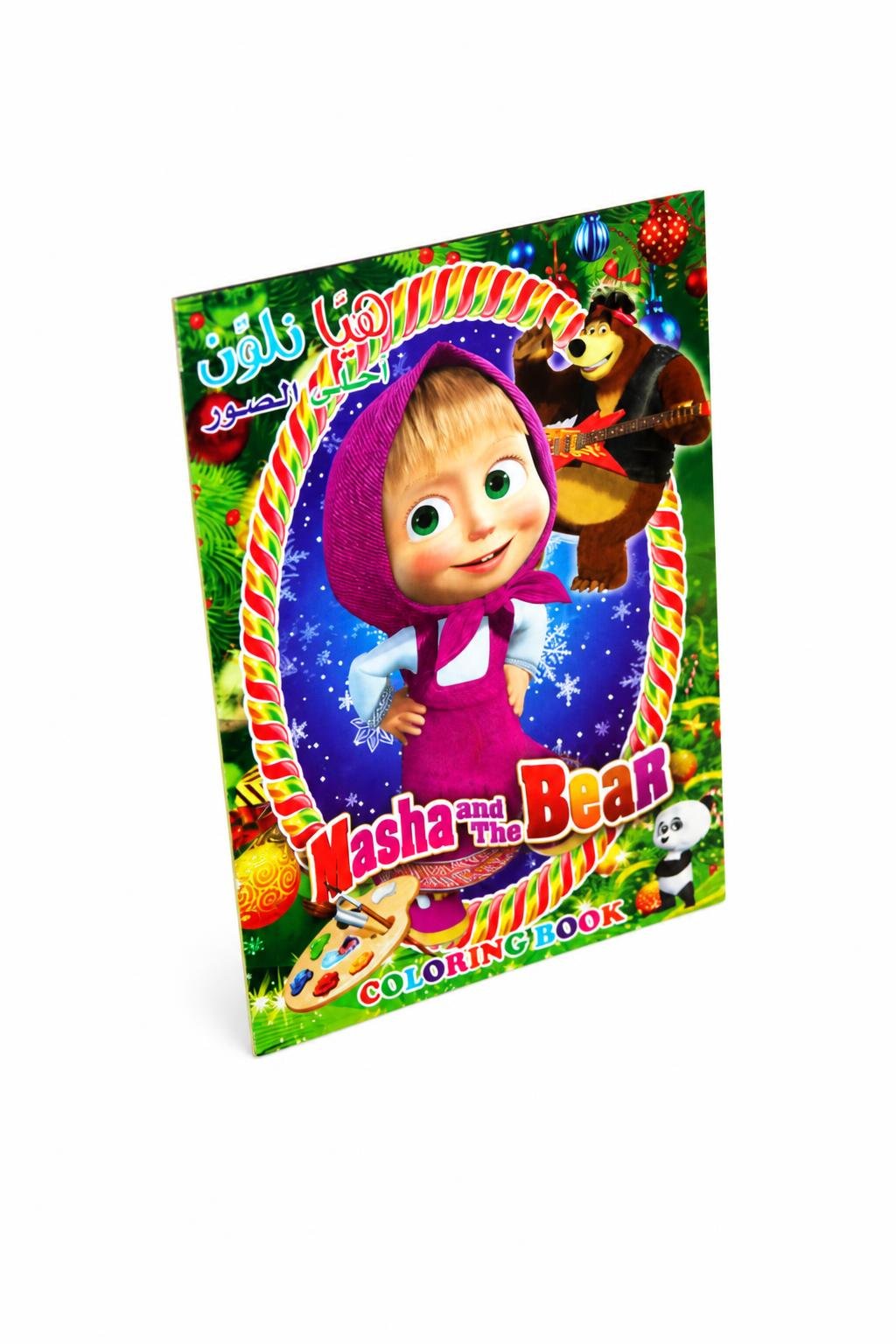 07c8b3ac-74a9-4323-a362-69d9d9235121-1.jpg دفتر تلوين صغير هيا نلون Masha and The Bear - 14341 - الصورة 1
