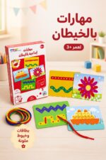 ⁦علبة مهارات إبداعية بالخيطان للأطفال 3+ - موديل 13425⁩ - الصورة ⁦2⁩