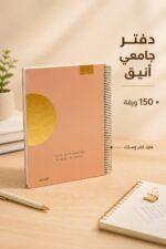 ⁦دفتر سلك هارد كفر الأديب قياس جامعي 150 ورقة - 12735⁩ - الصورة ⁦2⁩