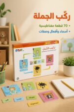 ⁦بوكس تركيب الجمل FIRST LEARNING SYSTEM 13504 كرتون مقوى⁩ - الصورة ⁦2⁩