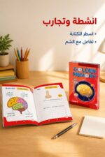 ⁦كتاب Golden Memory مستوى 1 بأنشطة علمية - موديل 824⁩ - الصورة ⁦4⁩