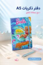 ⁦دفتر ذكريات فني A5 بتصميم Barbie مع مطاطة - موديل 8814⁩ - الصورة ⁦2⁩