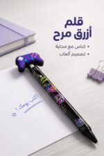 ⁦قلم أزرق كباس مع محاية بتصميم يد تحكم - موديل 7181⁩ - الصورة ⁦2⁩
