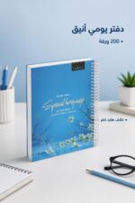 ⁦دفتر الاديب هارد كفر حلزوني 200 ورقة قياس وسط - 4456881⁩ - الصورة ⁦2⁩