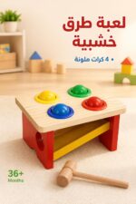 ⁦لعبة ضرب الكرات الخشبية بمطرقة للأطفال 36+ Months - 8479225⁩ - الصورة ⁦2⁩