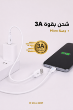 ⁦كابل شحن Micro USB من QBest بخرج 3A موديل QB07⁩ - الصورة ⁦2⁩