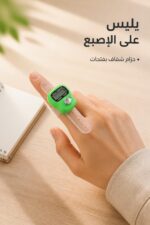 ⁦خاتم تسبيح إلكتروني بعداد رقمي أخضر - موديل 15571⁩ - الصورة ⁦4⁩