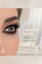 ⁦عدسات لاصقة Adera Chance بترطيب 45%⁩ - الصورة ⁦3⁩