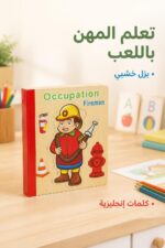 ⁦كتاب بزل خشبي إنكليزي للمهن - Fireman موديل 2087650⁩ - الصورة ⁦2⁩
