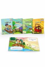 مجموعة قصص وسائل النقل للأطفال دار ربيع 4 قصص - 1003