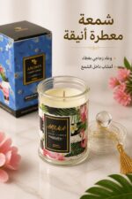 ⁦شمعة معطرة AROMA بوعاء زجاجي كبير وغطاء - 14562⁩ - الصورة ⁦2⁩