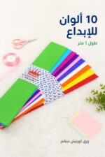 ⁦مجموعة ورق كورنيش CROWN 10 ألوان 1 متر - موديل 5086⁩ - الصورة ⁦2⁩