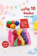 ⁦كرت بوالين مطبعة ملونة 10 قطع - موديل 9532⁩ - الصورة ⁦2⁩