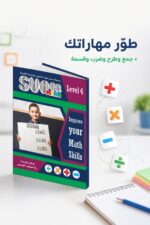 ⁦كتاب Super Mind لتعليم الرياضيات الذهنية Level 4 - موديل 815⁩ - الصورة ⁦3⁩