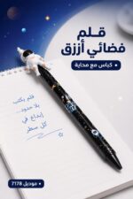 ⁦قلم أزرق كباس مع محاية بتصميم فضاء - موديل 7178⁩ - الصورة ⁦2⁩