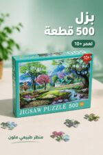 ⁦لعبة بزل لوحة Jigsaw Puzzle 500 قطعة لعمر 10+ - 5334072⁩ - الصورة ⁦2⁩