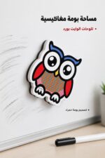 ⁦مساحة وايت بورد مغناطيسية بتصميم بومة حمراء موديل 6680⁩ - الصورة ⁦2⁩