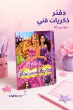 ⁦دفتر ذكريات Barbie Princess & Pop Star بمطاطة A5 - 8813⁩ - الصورة ⁦2⁩