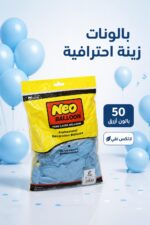 ⁦بالونات NEO لاتكس أزرق للزينة 50 قطعة - 9340687⁩ - الصورة ⁦2⁩