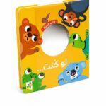كتاب دار النخبة لو كنت... مرآة كرتون مقوى - 13429