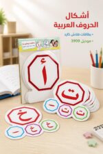⁦بطاقات دار النخبة لأشكال الحروف العربية - 3909⁩ - الصورة ⁦2⁩