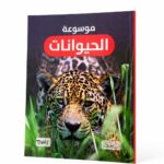 موسوعة الحيوانات التعليمية المصورة - موديل 6363