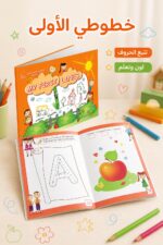 ⁦كتاب خطوطي الأولى للغة الإنكليزية - موديل 731⁩ - الصورة ⁦2⁩