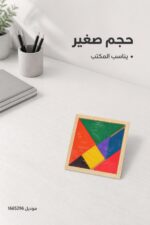 ⁦مربع تنغرام صغير بقطع هندسية ملونة - موديل 1665296⁩ - الصورة ⁦4⁩