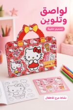 ⁦دفتر لواصق وتلوين للأطفال بتصميم حقيبة - 9707738⁩ - الصورة ⁦2⁩