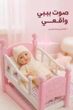 ⁦دمية بيبي Wandalong بصوت مع تخت طابقين - موديل 2195655⁩ - الصورة ⁦2⁩