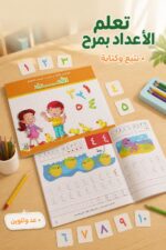 ⁦كتاب الأعداد العربية لرياض الأطفال من دار ربيع 987⁩ - الصورة ⁦2⁩