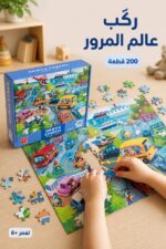 ⁦لعبة بزل Heavy Traffic 200 قطعة للأطفال 6+ موديل 1091370⁩ - الصورة ⁦2⁩