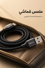 ⁦وصلة باور بانك QBest USB إلى Type-C بطول 30CM موديل QB14⁩ - الصورة ⁦4⁩
