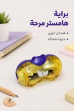 ⁦براية مابد هامستر بفتحتين وحاوية شفافة - 8031909⁩ - الصورة ⁦2⁩