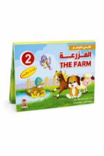 كتابي المجسم المزرعة كرتون نافر - موديل 3905