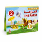 كتابي المجسم المزرعة كرتون نافر - موديل 3905