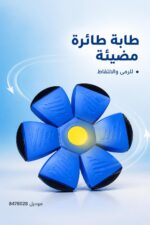 ⁦لعبة طابة طائرة راصوص مع ضوء - موديل 8478028⁩ - الصورة ⁦2⁩