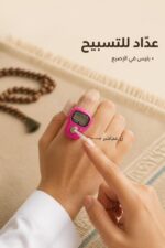 ⁦خاتم تسبيح رقمي وردي بسوار شفاف - موديل 13809⁩ - الصورة ⁦2⁩