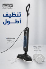 ⁦ممسحة بخار دوارة DSP KD2081 بقوة 1500W وخزان 400ML⁩ - الصورة ⁦4⁩