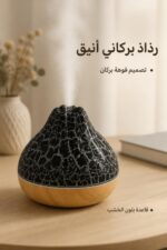 ⁦مبخرة عطرية فوهة بركان بقاعدة بلون الخشب - 1360015⁩ - الصورة ⁦2⁩